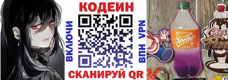 Кодеин Purple Drank  кракен tor  Плёс  магазин продажи наркотиков 